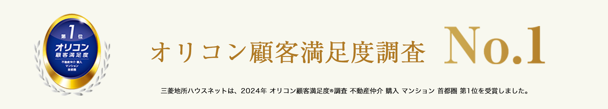 オリコン顧客満足度調査｜パークハウス池田山公園－白金台の杜－