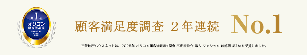 オリコン顧客満足度調査｜パークハウス池田山公園－白金台の杜－