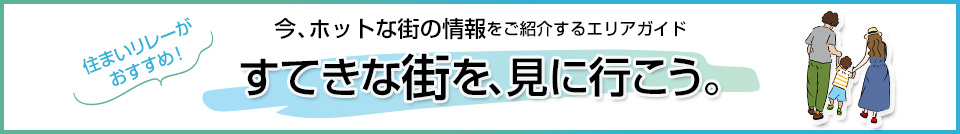 三菱地所の住まいリレー｜パークハウス池田山公園－白金台の杜－
